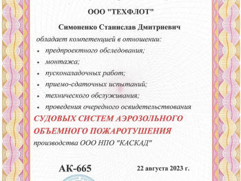 Свидетельство о соответствии предприятия