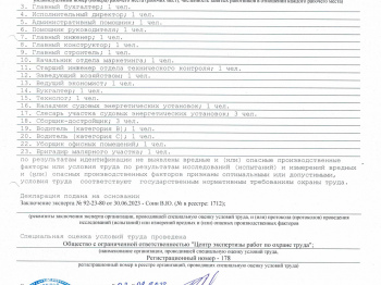Свидетельство о соответствии предприятия