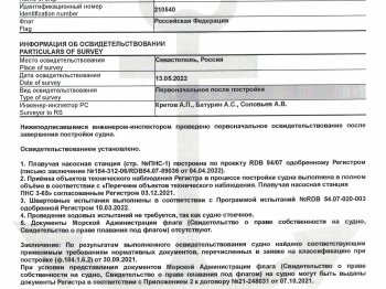 Свидетельство о соответствии предприятия