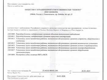 Свидетельство о соответствии предприятия