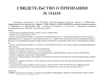 Свидетельство о соответствии предприятия