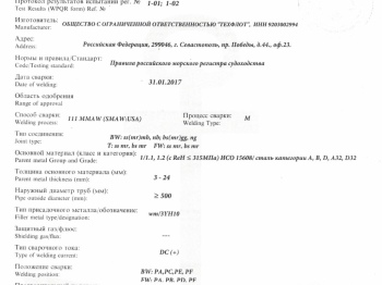 Свидетельство о соответствии предприятия