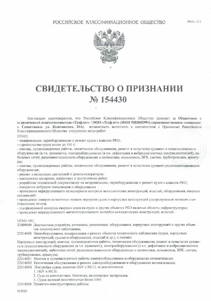 Свидетельство РКО
